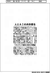 人とAIの共存探る 「スシテック東京」来年5月開催
