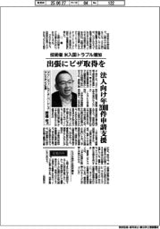 インタビュー/グリーンフィールド・オーバーシーズ・アシスタンス社長・渡邊究氏 出張にビザ取得を 技術者 米入国トラブル増加