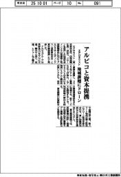 エアロネクスト、アルピコと資本提携 地域課題にドローン