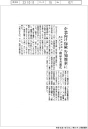 三井住友海上・あいおいニッセイが商品共通化 企業向け保険の告知簡素に