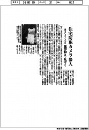 埼玉CATV10社、住宅防犯カメラ参入 犯罪抑止・見守り
