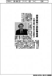 消費減税の悪影響憂慮 日商会頭「給付付き控除を」
