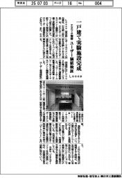 Looop、一戸建て実験施設完成 エネマネ機器のユーザー価値検証