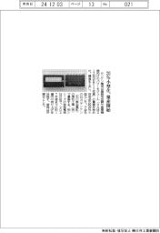 サンケン電気 20%小型化、量産開始