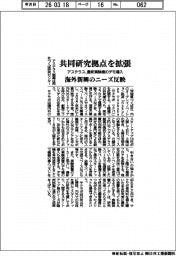 アステラス、共同研究拠点を拡張 最新実験機のデモ導入 海外新興のニーズ反映