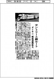 ダイキン、サントリーと物流連携拡大で新ルート