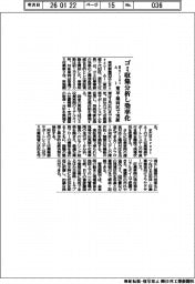 Borzoi AI、ゴミ収集を分析し効率化 東京・墨田区で実証
