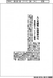人工光捕集、伝達効率70% 東京科学大がシステム開発