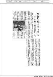エイワ機工、革新生むオフィスに 営業部署リノベ