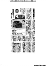 車窓・開発者は語る/N-ONE e: ホンダ・堀田英智氏