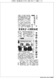 2025自治体 産業政策の目玉(16)千葉県 空港周辺への誘致加速