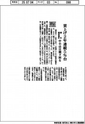 25春闘/連合最終集計、賃上げ2年連続5%台 中小は目標下回る