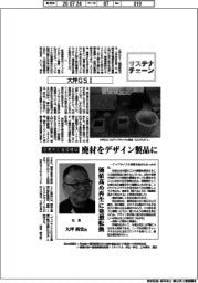 サステナチェーン/大坪GSI 提携先と循環構築