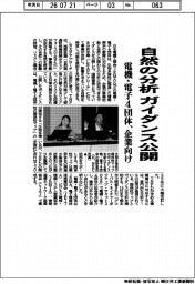 電機・電子4団体、自然の分析ガイダンス公開 企業向け