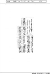 小糸が3カ年中計、設備投資1800億円 車部品、米中で売り上げ拡大