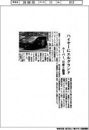 ハイヤーにエルグランド ウーバー、日産と協業