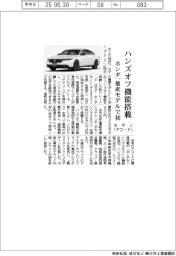 ホンダ、セダン「アコード」に量産モデルで初のハンズオフ機能搭載