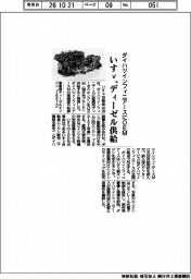 いすゞ、ダイハツインフィニアースにディーゼルエンジンをOEM供給