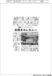 高輪ゲートウェイシティ JR東、街開きセレモニー