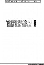 日本無線、社長に佐久間嘉一郎氏