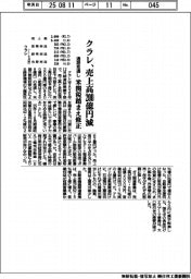 クラレの通期見通し、売上高200億円減 米関税踏まえ修正