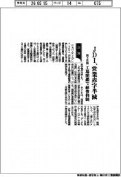 JDIの前3月期、営業赤字半減 工場閉鎖で経費抑制