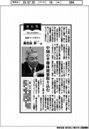 新社長登場/住友ベークライト・鍜治屋伸一氏 中国の半導体需要取り込む