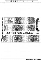 倒産学(800)ロイヤル 私的再生阻んだ粉飾決算