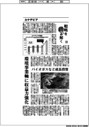 戦略を読み解く(23)カナデビア 環境事業軸に収益力強化