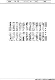 産業春秋/給湯革命で金字塔
