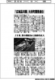 JR東、「広域品川圏」大井町開発進む