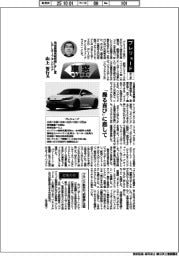 車窓・開発者は語る/プレリュード ホンダ・山上智行氏