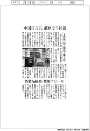 中国HSGレーザー、蘇州で自社展 新製品価格・性能アピール