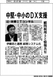 辻・本郷ITコンサル、中堅・中小のDX支援 顧問税理士と情報共有