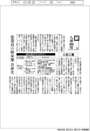 新・人事制度(106)三桜工業 従業員の将来像具体化