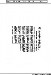 都、洋上風力準備区域に 伊豆諸島5海域、2省から選定