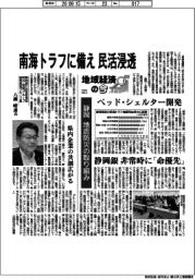 地域経済の今(27)静岡・地震防災の取り組み 南海トラフに備え 民活浸透