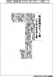 阪急阪神がネット銀 27年以降、池田泉州と提携