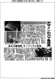 東京アワード受賞の中小3社、デザインの力で急成長 高まる認知度、モノづくりに活気