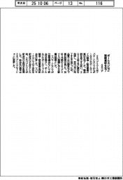 ミネベア、ボールネジなど製販買収を完了