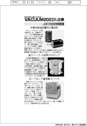 2023真空展/紙上プレビュー④