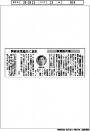ちょっと訪問/藤電設工業 防衛産業進出に意欲