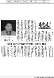 挑む モノづくり ヒトづくり/くりんか社長・楳木真一氏