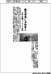 丸紅、観光事業に本格参入 沖縄ツーリスト買収