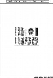 経営ひと言/大阪市長の横山英幸さん「つながり大切に」