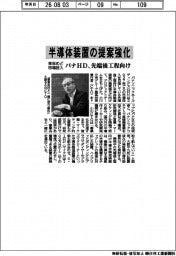 パナHD、半導体装置の提案強化 先端後工程向け 来年めど市場投入