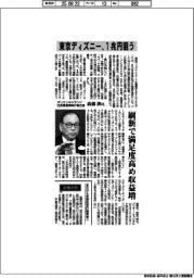 インタビュー/オリエンタルランド社長兼最高執行責任者・高橋渉氏 東京ディズニー、1兆円狙う