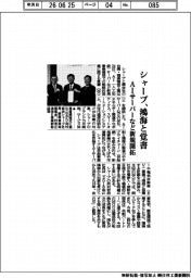 シャープ、鴻海と覚書 AIサーバーなど新規開拓