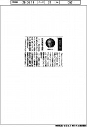 経営ひと言/東レエンジニアリング・岩出卓社長「社会貢献で成長」