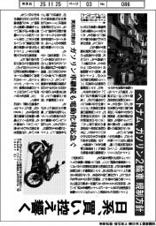 ベトナム、ガソリン2輪車規制方針 日系、買い控え響く